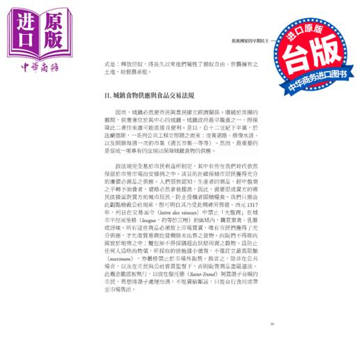 预售 【中商原版】低地国家的早期民主 中世纪及文艺复兴时期的城市社会发展和政教冲突  亨利 皮雷纳	河中文化	港台原版 商品图3