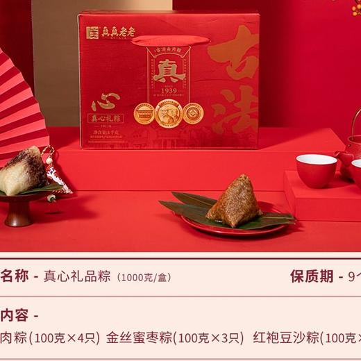 真真老老 真心礼粽子礼盒 1kg/盒 商品图1