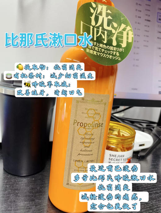 天后王菲同款漱口水！打嗝都是香香的『日本原装进口比那氏漱口水』💯不辣口‼樱花/蜂胶两款！  ✅迅速杀灭99.9%的口腔细菌  ✅软化牙齿的残渣污渍去除污垢  ✅清洁口腔 商品图4
