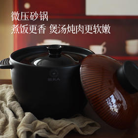 【新增窑变砂锅官方168 首团福利仅99元！】【微压砂锅】独特双盖设计 外盖聚热 内盖加压 锁住原汁原味 约半只鸡半只鸭的容量 湖州仓 预售5天