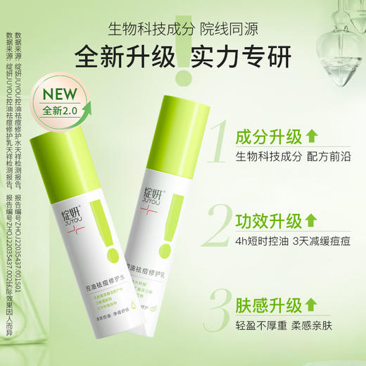 【KO油痘肌】绽妍控油祛痘水乳套装 水杨酸油皮油痘肌清爽修护保湿夏季舒缓 商品图3