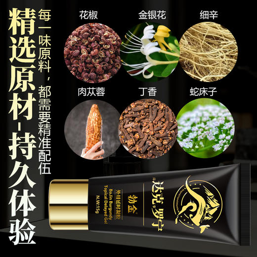 勃金 外用延时凝胶达克罗宁15g夫妻房事控时私处按摩膏阴茎用延迟凝胶 商品图2