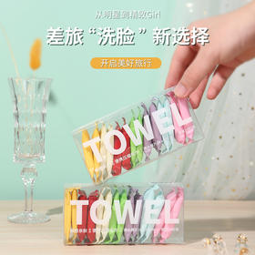 嘿叨 新款压缩毛巾便携式独立盒装14粒/盒  加大加厚小巧便携柔软亲肤天然植物纤维
