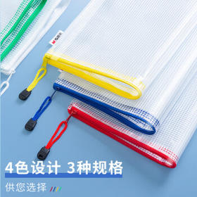晨光(M&G)文具5个A4透明网格拉链袋 办公文件资料防水袋 学生试卷课本收纳袋 档案票据整理袋 白色ADM929F5-E