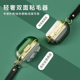 嘿叨 便携双仓粘毛器 除毛器小巧便携滚筒粘毛静电除毛刷猫毛打理刷大衣羊毛衣服