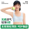 【超值2件装 颜色随机】“专为发育期女孩设计的内衣”草本初色少女内衣 运动防震2阶背心 3712/3714 商品缩略图0