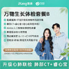 万物生长体检套餐B（男女通用）适用爱康国宾/VIP/卓悦 商品缩略图0