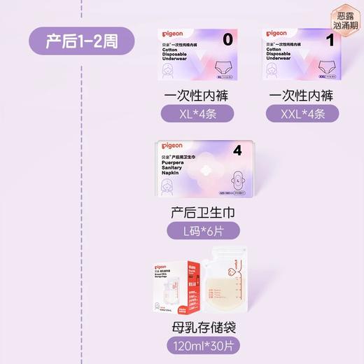 【79元任选5件】PIGEON/贝亲产后用卫生巾护理垫储乳袋一次性内裤纸巾随心选 商品图2