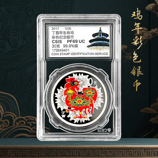 2017鸡年生肖彩色银币 封装评级 商品图2
