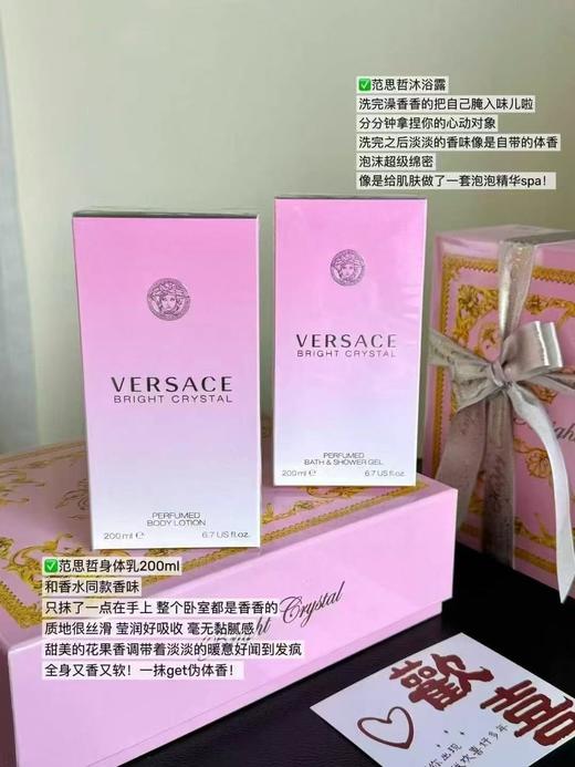 VERSACE 范思哲粉钻晶钻沐浴露身体乳礼盒 各200ml套盒 女士淡香虞书欣同款小众香 商品图1