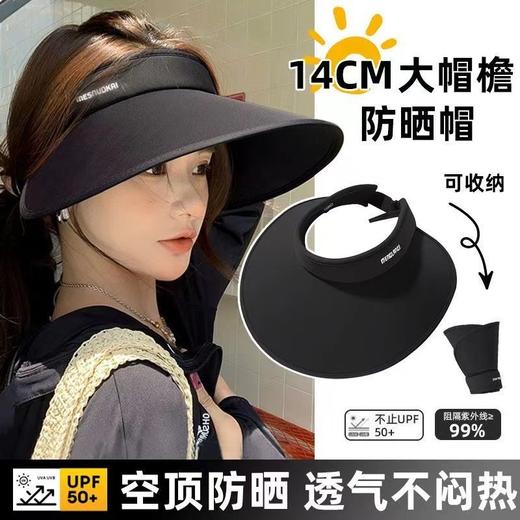 嘿叨 UPF50+加大帽檐空顶遮阳帽子冰丝太阳帽 可折叠收纳全脸防护透气不闷热 商品图2