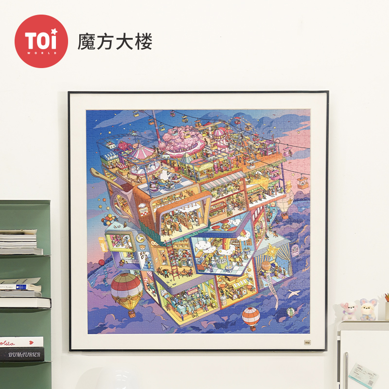 TOi图益-潮玩拼图系列-魔方大楼-1024片-分包款