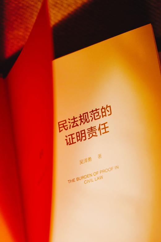 非签名本|《民法规范的证明责任》赠讲座视频 商品图2