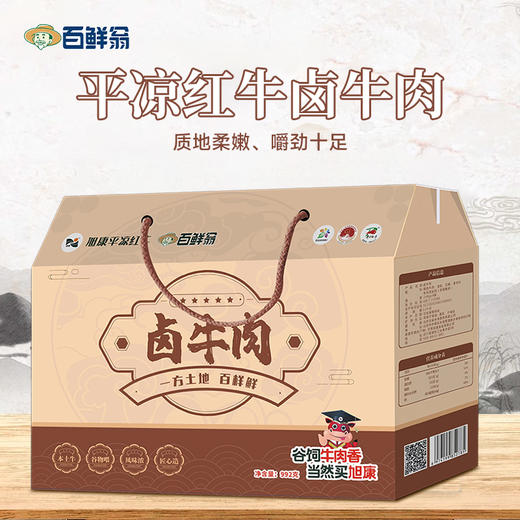 百鲜翁卤牛肉992g 商品图0