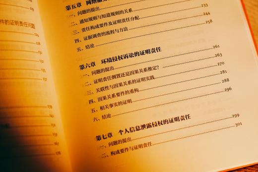 非签名本|《民法规范的证明责任》赠讲座视频 商品图6