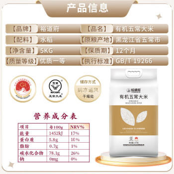 裕道府当季新米 五常大米 有机东北大米  5kg 10斤装 有机食品 /粮油调味 /米 /稻花香米 商品图3