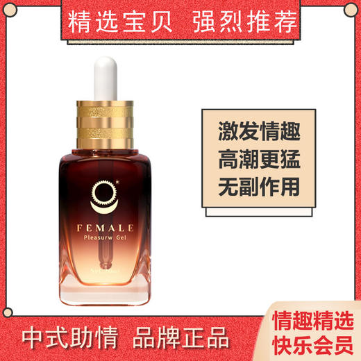 女用店铺宝贝 助兴 植物配方 高潮凝露 20ML大瓶装 号6CQZ012 商品图0