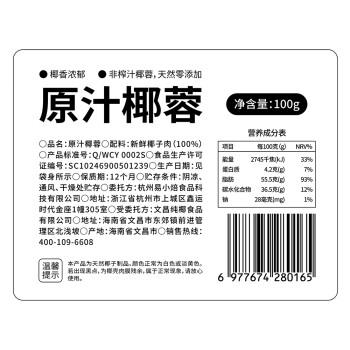 易小焙原汁椰蓉100g*5 家用椰丝奶油小方餐包面包蛋糕装饰烘焙原料1斤 /粮油调味 /面粉 /预拌粉 商品图5