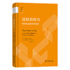 征税的权力：财政制度的分析基础  [澳]杰佛瑞·布伦南  [美]詹姆斯·M.布坎南 著 武黄岗 译 （财政学名著丛书）商务印书馆 商品缩略图0