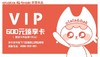 600元臻享卡 商品缩略图0
