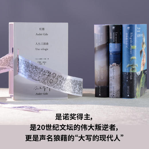 纪德人生三部曲 《遣悲怀》+《地粮，新粮》+《如果种子不死》 商品图6