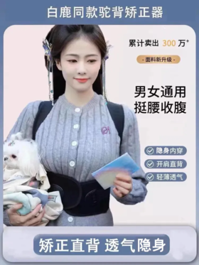 明星同款🛑【美乐姿美背矫正带】气质拉满、身材拉满 ✔ 腰肩舒展！男女通用👫坚持穿戴真的气质完全不一样😎想要苐一眼美女！气质真的狠重要‼️