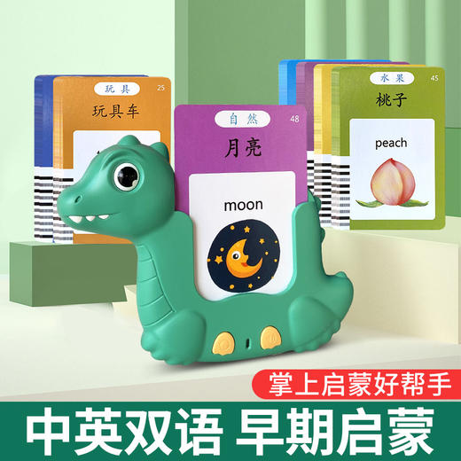 【益智教具】送宝宝的双语小课堂📚 510种有声启蒙内容，唐诗宋词+中英双语轻松学，陪伴式早教神器🎵👶儿童益智玩具学习机双语启蒙有声儿歌认识字插卡机 宝宝早教卡片机 和宝宝一起学习促进亲子关系教具 商品图1