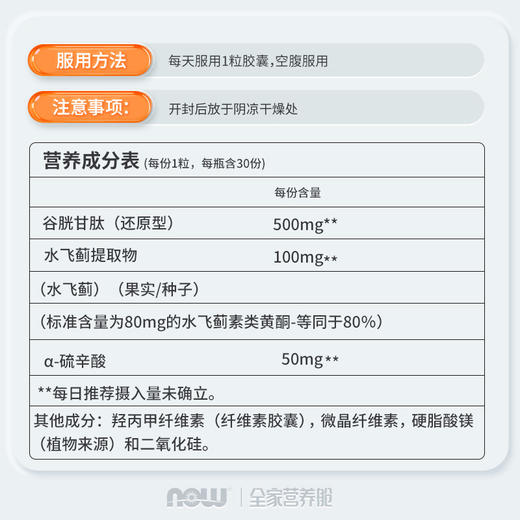 NOW诺奥双倍强度谷胱甘肽胶囊500mg30粒/瓶 商品图3