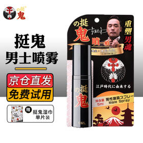 挺鬼外用延时喷雾男性延迟喷剂防早泄神油延长时间持久不射不麻木可口 挺鬼外用延时喷剂5ml单支