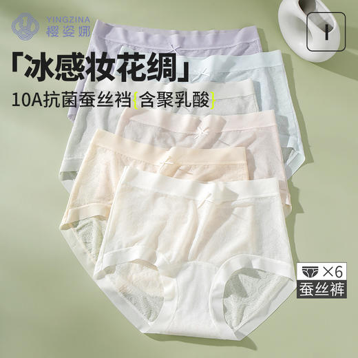 6条装【樱姿娜冰感绸花裤88020，六条装】聚乳酸蕾丝内裤，加长底档，轻薄透气 商品图1