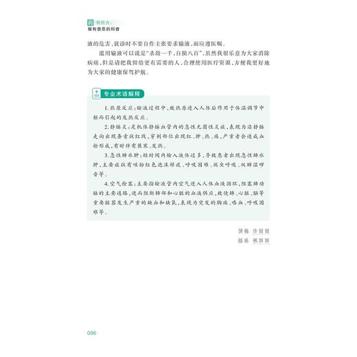 “药”有所为：做有意思的科普/健康药科普/赵青威/王临润主编/浙江大学出版社 商品图4