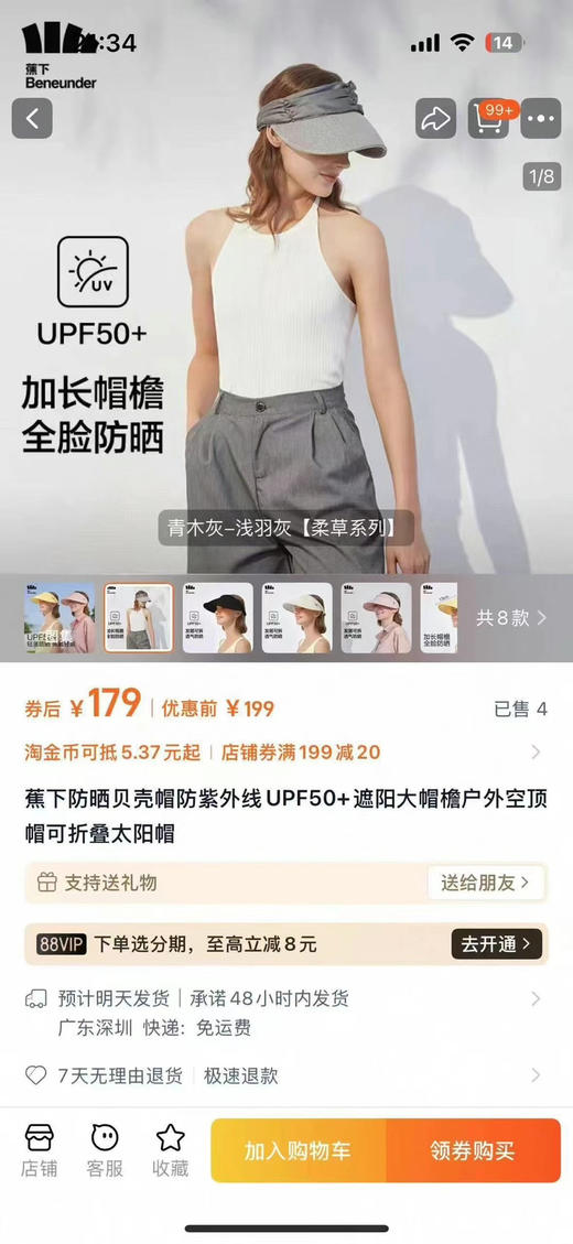 原单正品蕉下防晒贝壳帽防紫外线UPF50+户外空顶帽可折叠太阳帽
两色一批货，轻量帽身 云感防晒，有效隔阻紫外线99.58% 一帽2戴，汉带3A抑菌，
官网179，原盒 商品图0