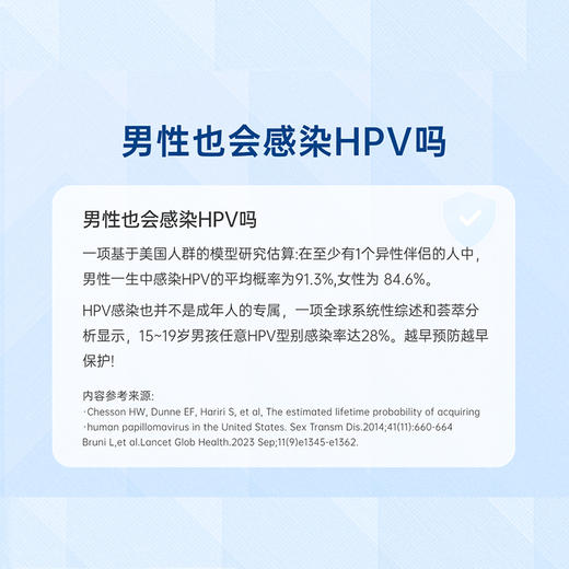 【北京庇利积臣】9价HPV疫苗（共3针）本套餐适用18-26岁男性接种 商品图2