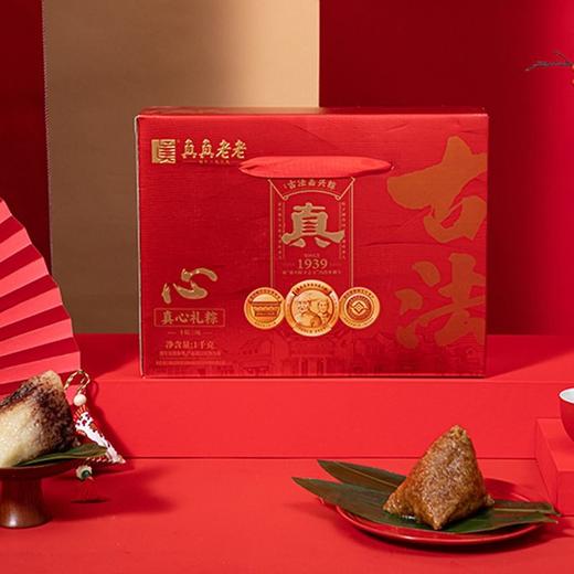 真真老老 真心礼粽子礼盒 1kg/盒 商品图0