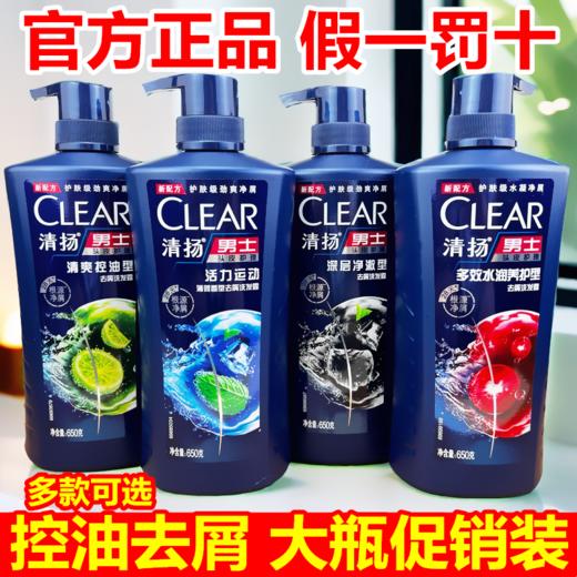 650g清扬男士活力运动薄荷型洗发水 商品图0