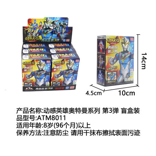 动感英雄奥特曼系列-第3弹盲盒装PDQ 商品图0