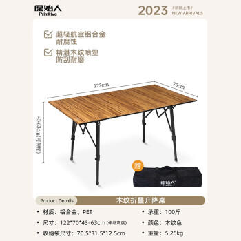 原始人户外折叠桌铝合金蛋卷桌折叠桌便携式升降桌子野餐桌椅露营装备 /运动户外 /户外装备 /露营桌椅 商品图3