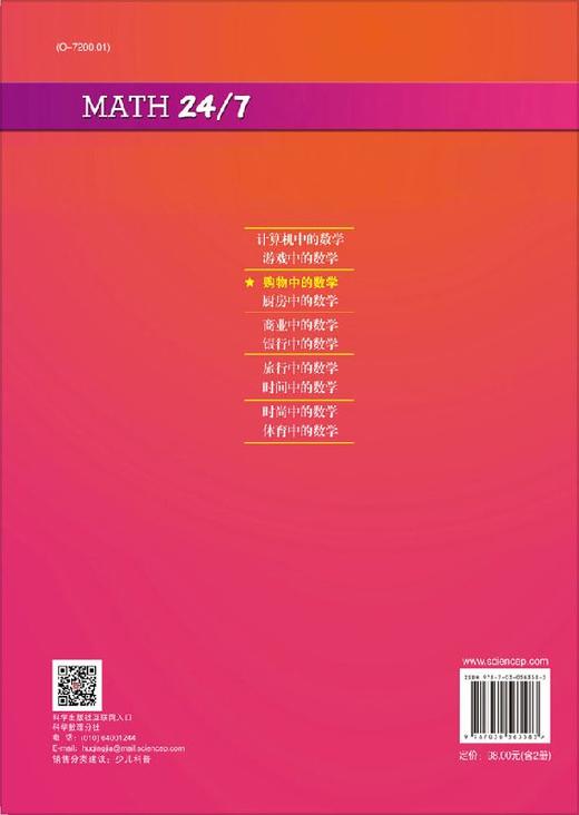 购物中的数学/厨房中的数学 商品图1