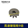 【货号05191】6寸电链锯链轮8寸锂电锯高速锯链轮9齿链轮8*10内孔电链锯传动齿轮 商品缩略图4
