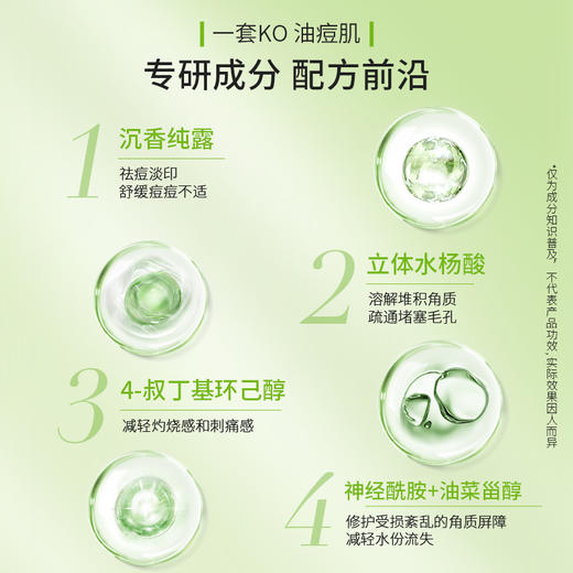 【KO油痘肌】绽妍控油祛痘水乳套装 水杨酸油皮油痘肌清爽修护保湿夏季舒缓 商品图2