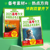 意林 2025高考作文冲刺热点考点素材 商品缩略图4