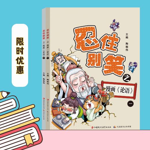 “忍住别笑”系列图书优惠购 商品图1