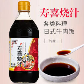 铃鹿 寿喜烧汁 寿喜锅日式牛肉火锅底料 寿喜烧调味汁500ml /粮油调味 /调味品 /复合调味汁