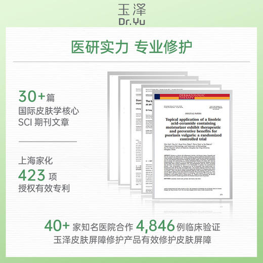 玉泽维生素原B5速安特护霜40g舒缓保湿修护 商品图6