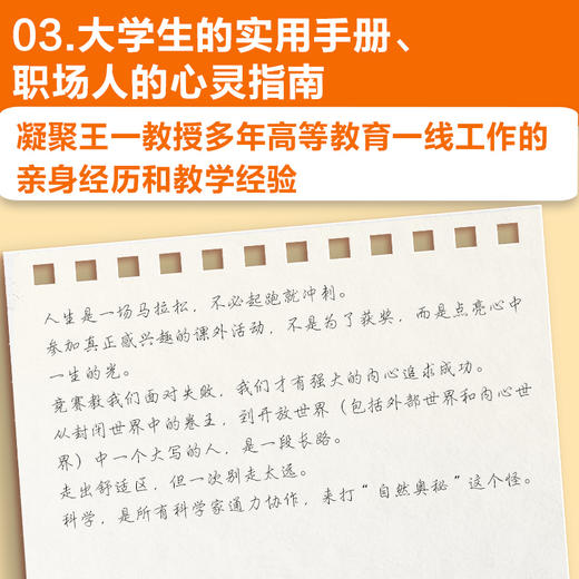 c：如何成为更好的自己 王一著学习方法大学之路成功励志书籍求职附赠前程似锦如意签 商品图4