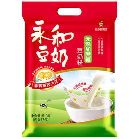 永和豆浆无添加蔗糖豆奶粉510g 30g*17小包高蛋白非转基因 即食早餐