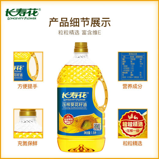 【高圆圆推荐】长寿花葵花籽油1.5L*1食用油非转基因家用炒菜烘焙 商品图3