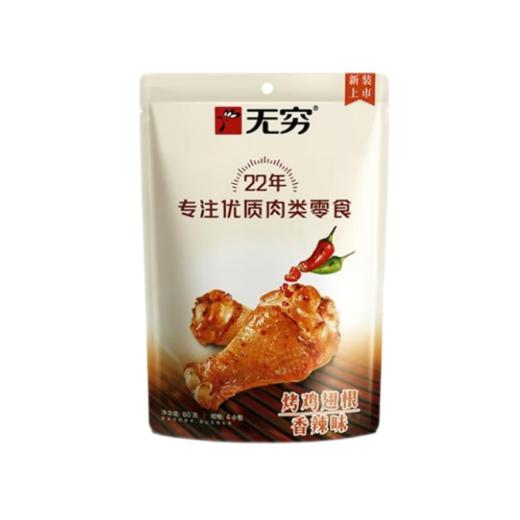 无穷 烤鸡翅根蜂蜜味60g/袋 商品图0