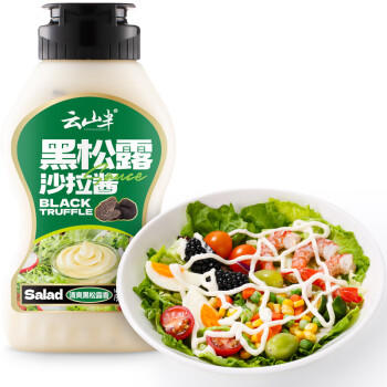 云山半黑松露沙拉酱汁220g 0添加蔗糖蛋黄酱美乃滋三明治汉堡蔬菜沙拉 /粮油调味 /调味品 /西式酱料 商品图6