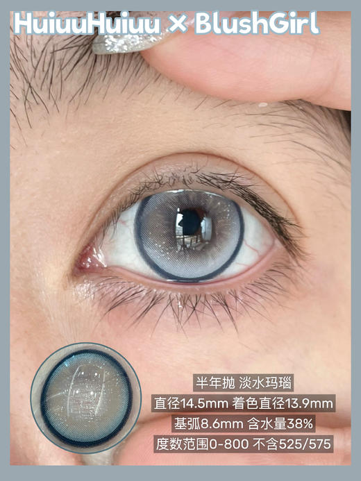 『大直径半年抛』 Blushgirl-黑暗胡椒/暗黑人鱼/葡萄炼乳/珍珠贝母/淡水玛瑙/氧气苏打-14.5mm【半年抛 度数0-800度 无525/575】 商品图6